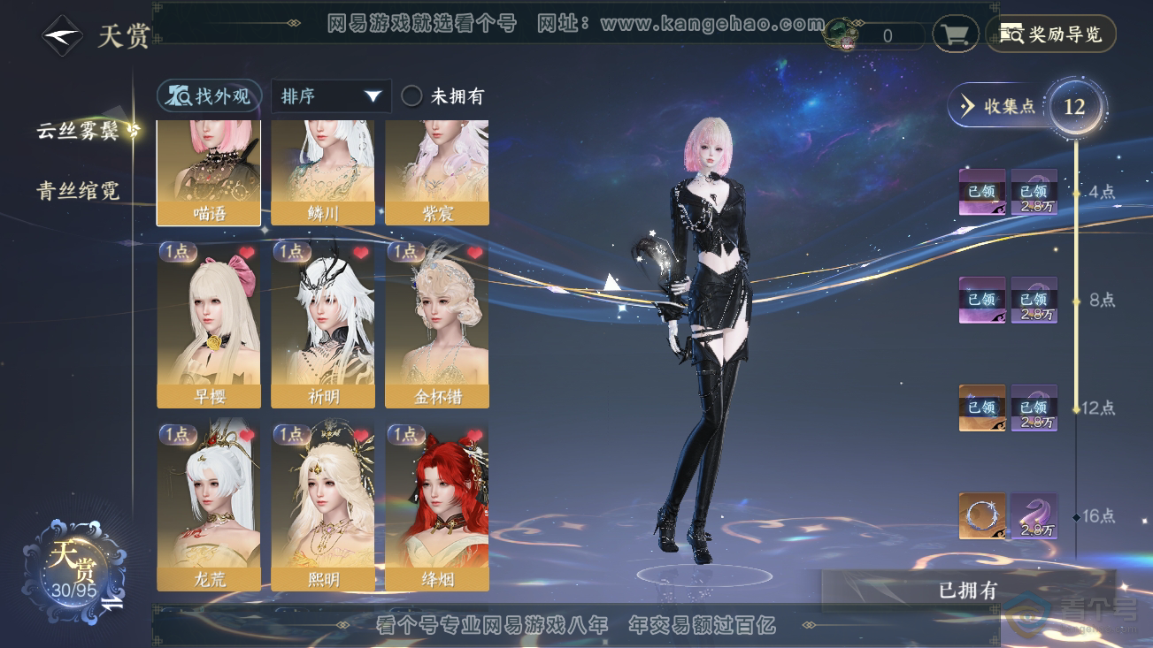 NSH37113逆水寒手游账号详情图15 NSH37113逆水寒手游账号详情图15