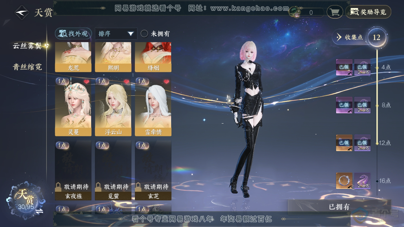 NSH37113逆水寒手游账号详情图16 NSH37113逆水寒手游账号详情图16