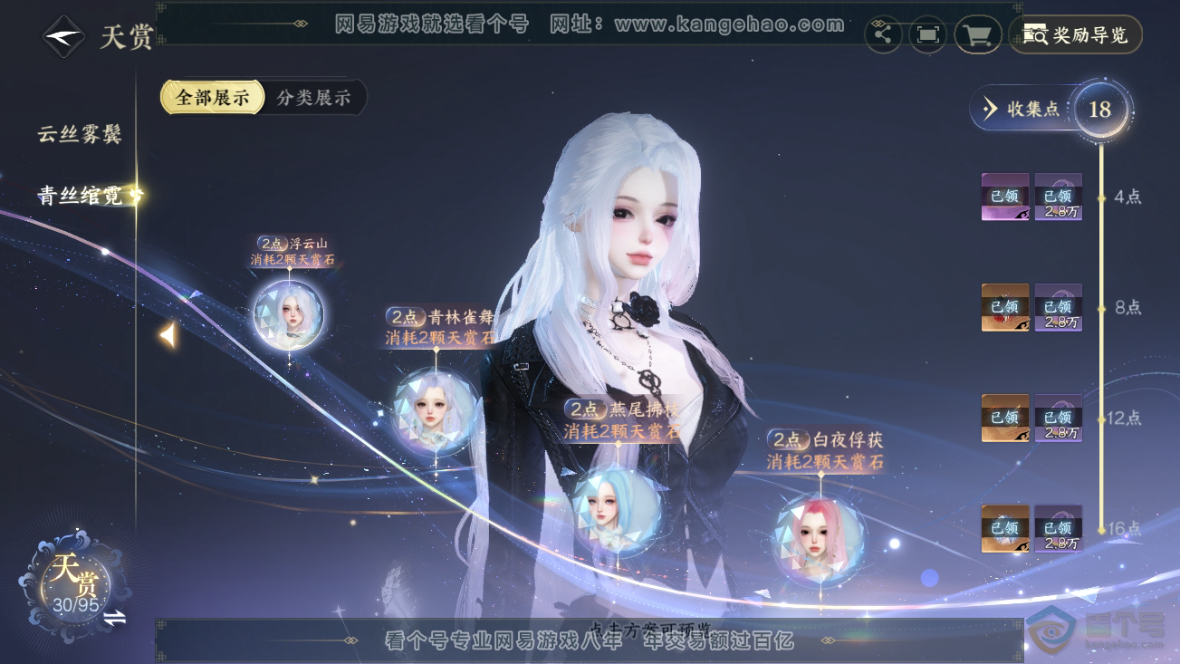 NSH37113逆水寒手游账号详情图17 NSH37113逆水寒手游账号详情图17