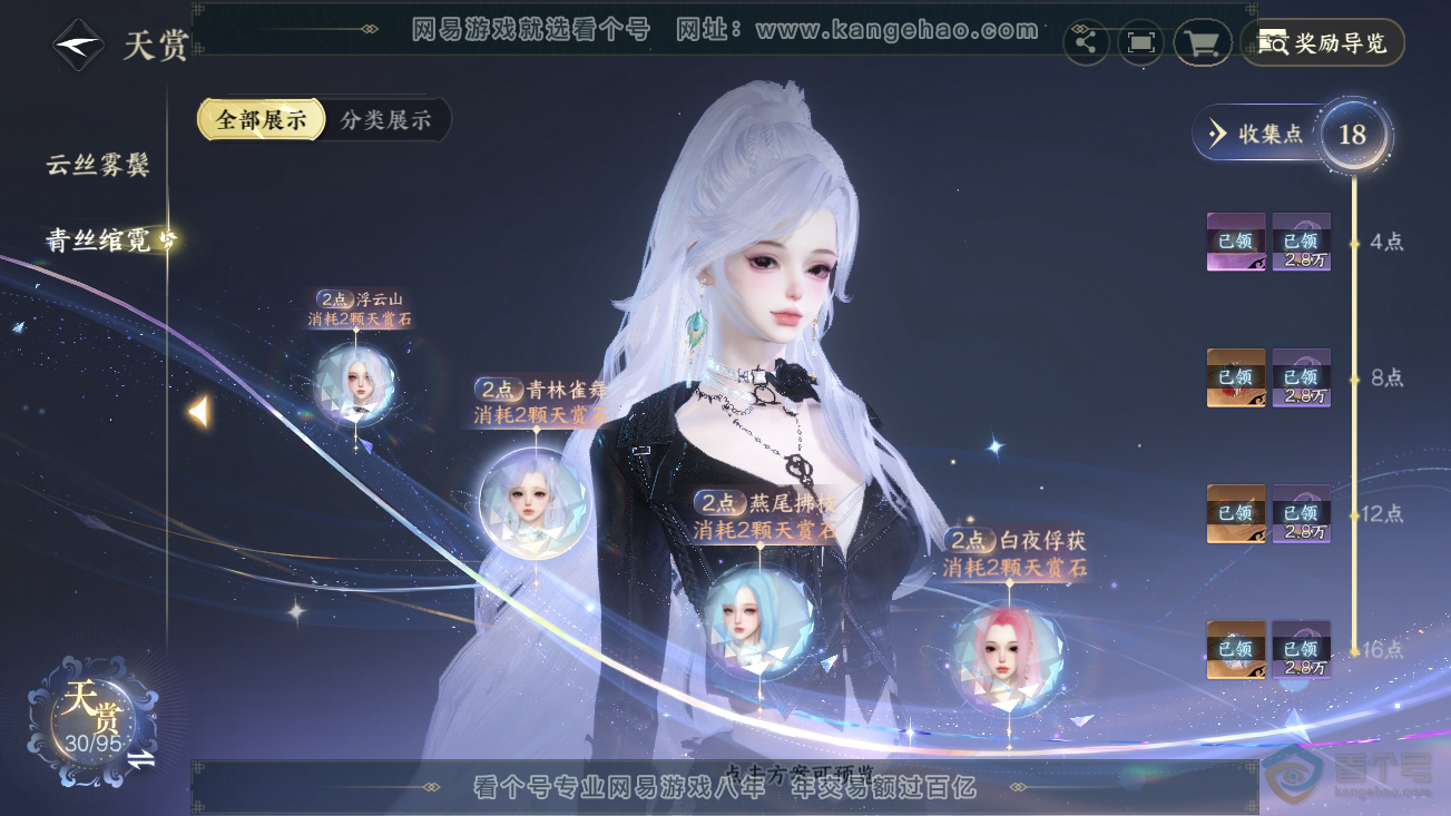 NSH37113逆水寒手游账号详情图18 NSH37113逆水寒手游账号详情图18