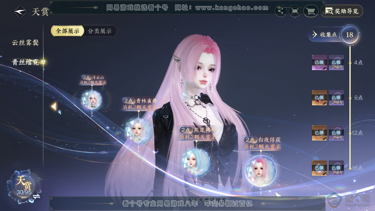 NSH37113逆水寒手游账号详情图20 NSH37113逆水寒手游账号详情图20