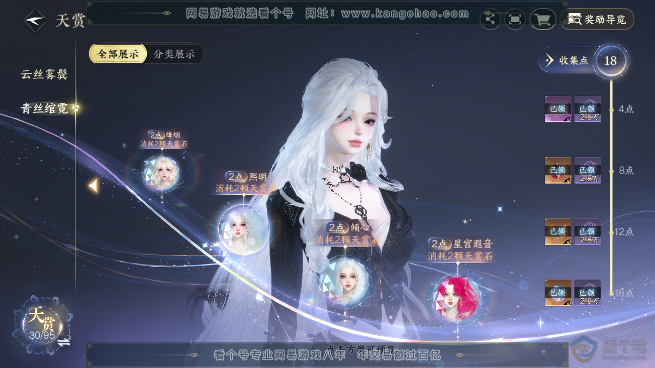 NSH37113逆水寒手游账号详情图22 NSH37113逆水寒手游账号详情图22