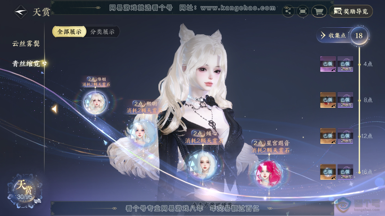 NSH37113逆水寒手游账号详情图21 NSH37113逆水寒手游账号详情图21