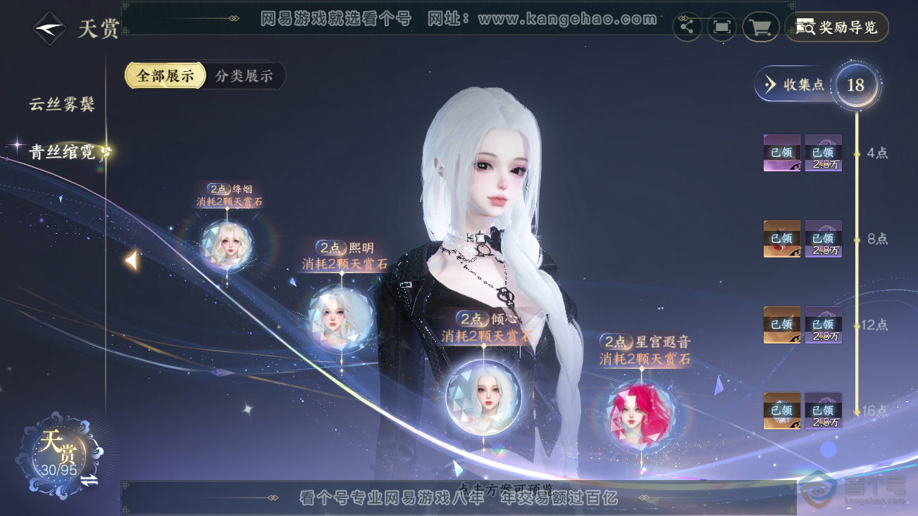 NSH37113逆水寒手游账号详情图23 NSH37113逆水寒手游账号详情图23