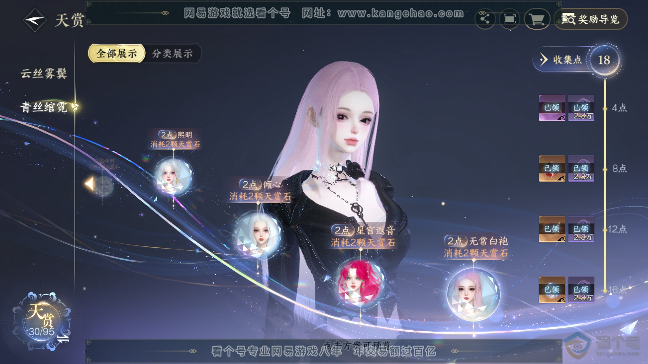 NSH37113逆水寒手游账号详情图25 NSH37113逆水寒手游账号详情图25