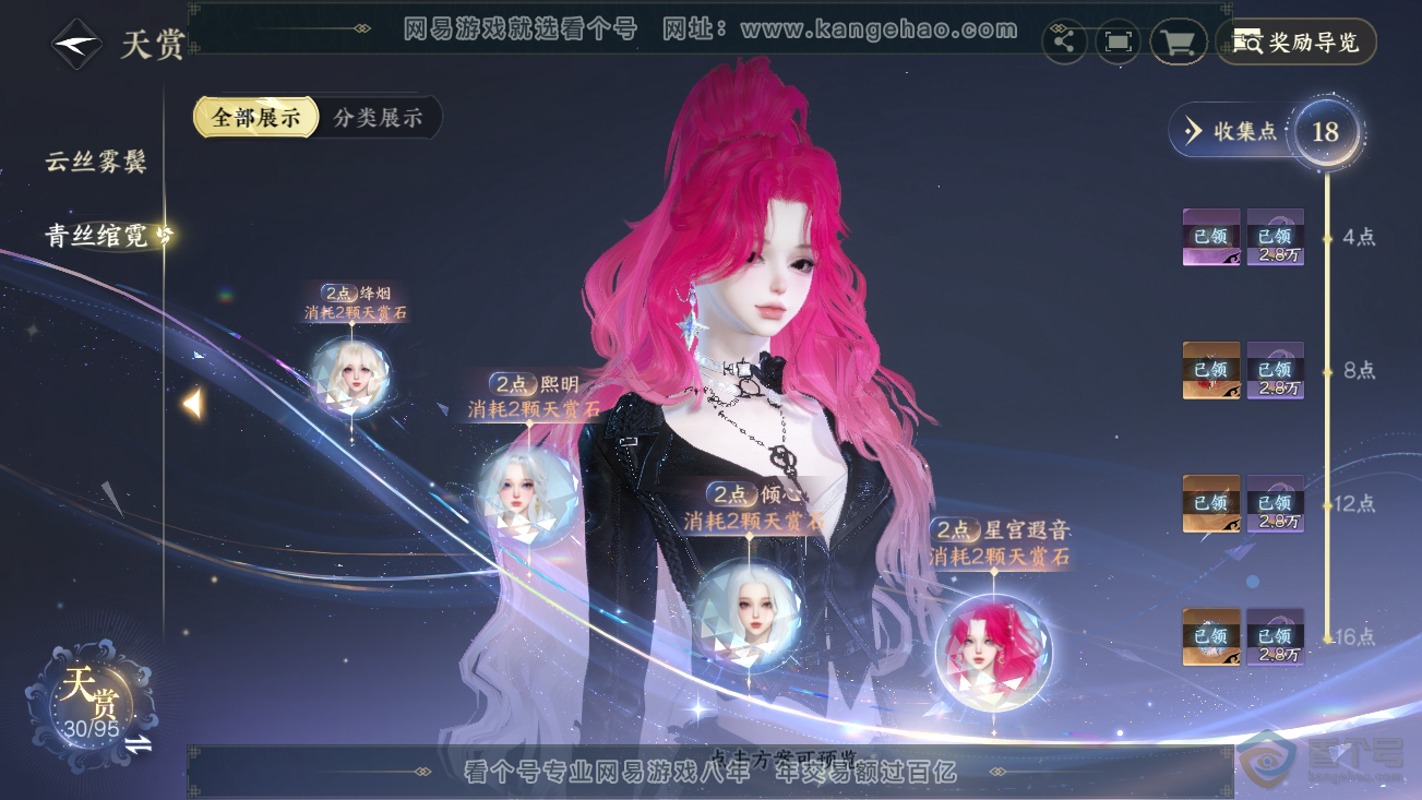 NSH37113逆水寒手游账号详情图24 NSH37113逆水寒手游账号详情图24