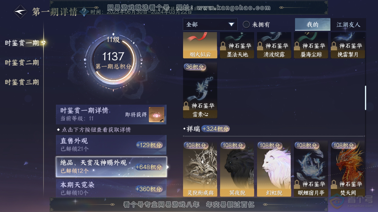 NSH37113逆水寒手游账号详情图26 NSH37113逆水寒手游账号详情图26