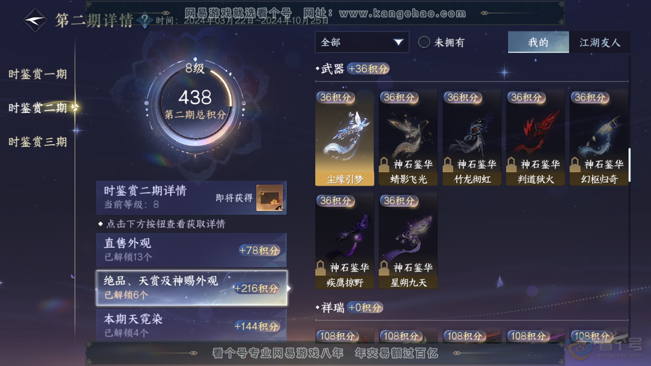 NSH37113逆水寒手游账号详情图27 NSH37113逆水寒手游账号详情图27