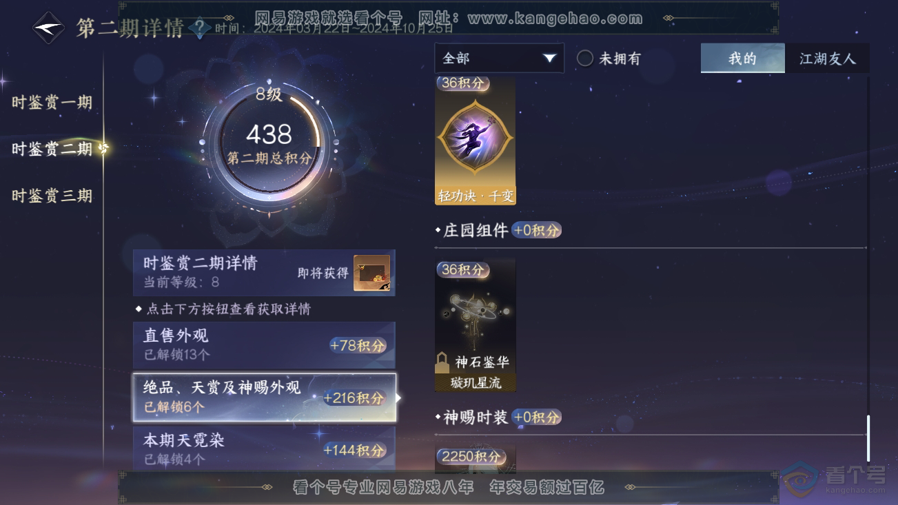 NSH37113逆水寒手游账号详情图28 NSH37113逆水寒手游账号详情图28