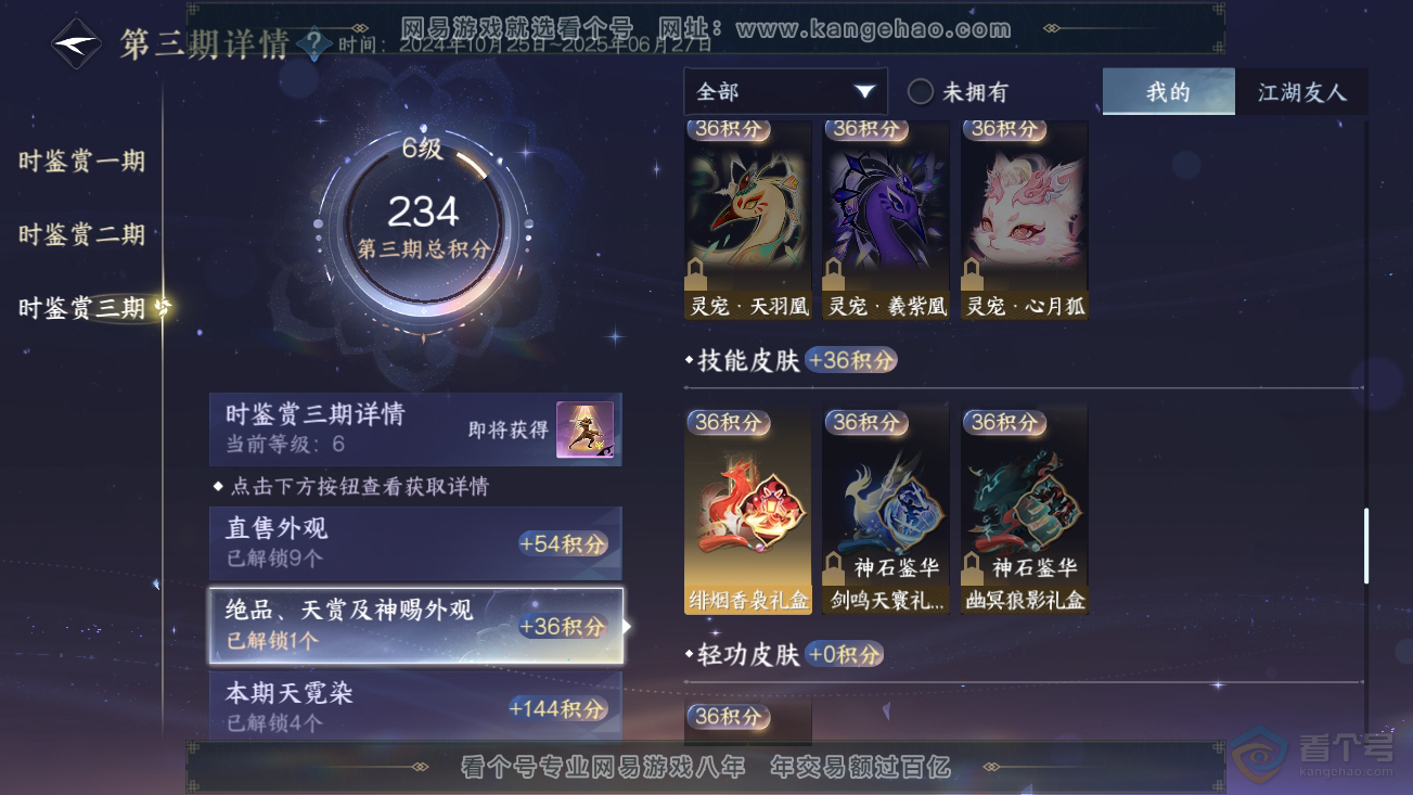 NSH37113逆水寒手游账号详情图29 NSH37113逆水寒手游账号详情图29