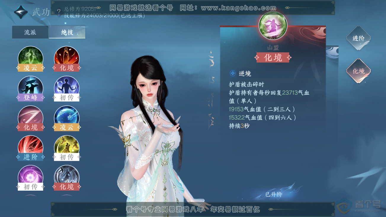 NSH37113逆水寒手游账号详情图30 NSH37113逆水寒手游账号详情图30