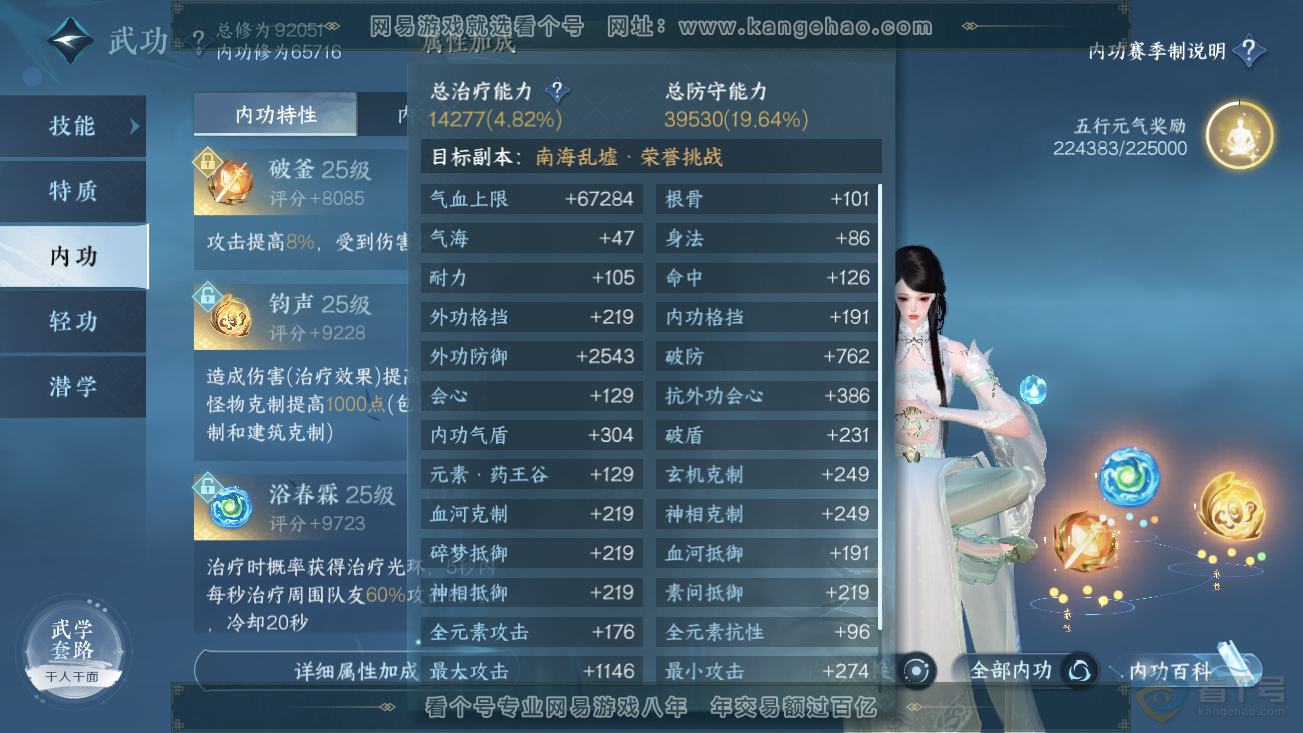 NSH37113逆水寒手游账号详情图32 NSH37113逆水寒手游账号详情图32