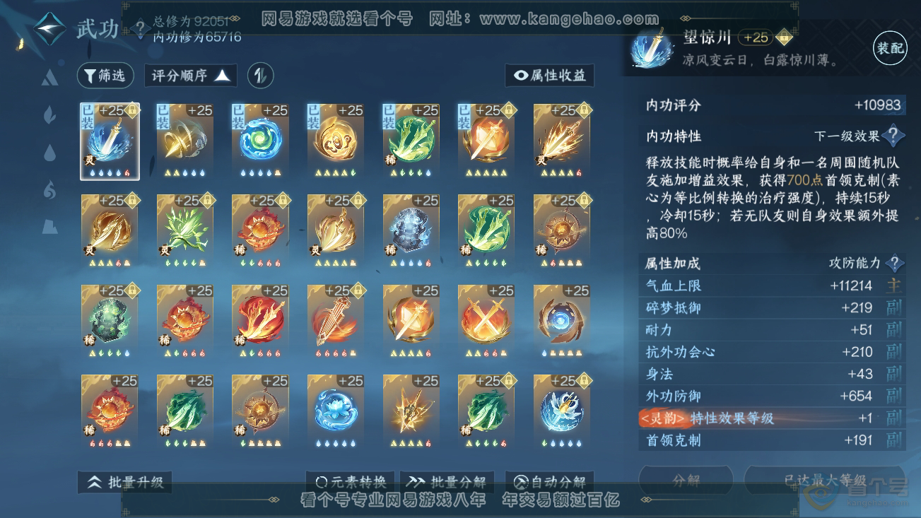 NSH37113逆水寒手游账号详情图33 NSH37113逆水寒手游账号详情图33