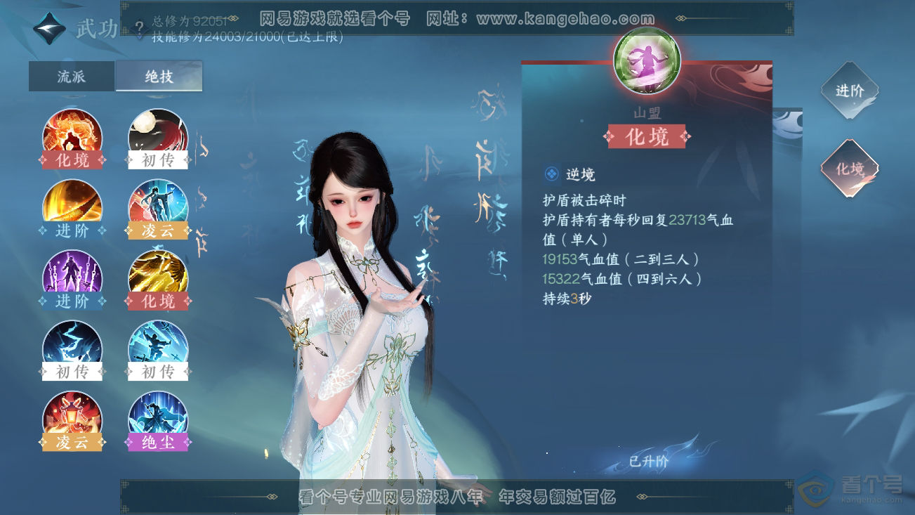 NSH37113逆水寒手游账号详情图31 NSH37113逆水寒手游账号详情图31