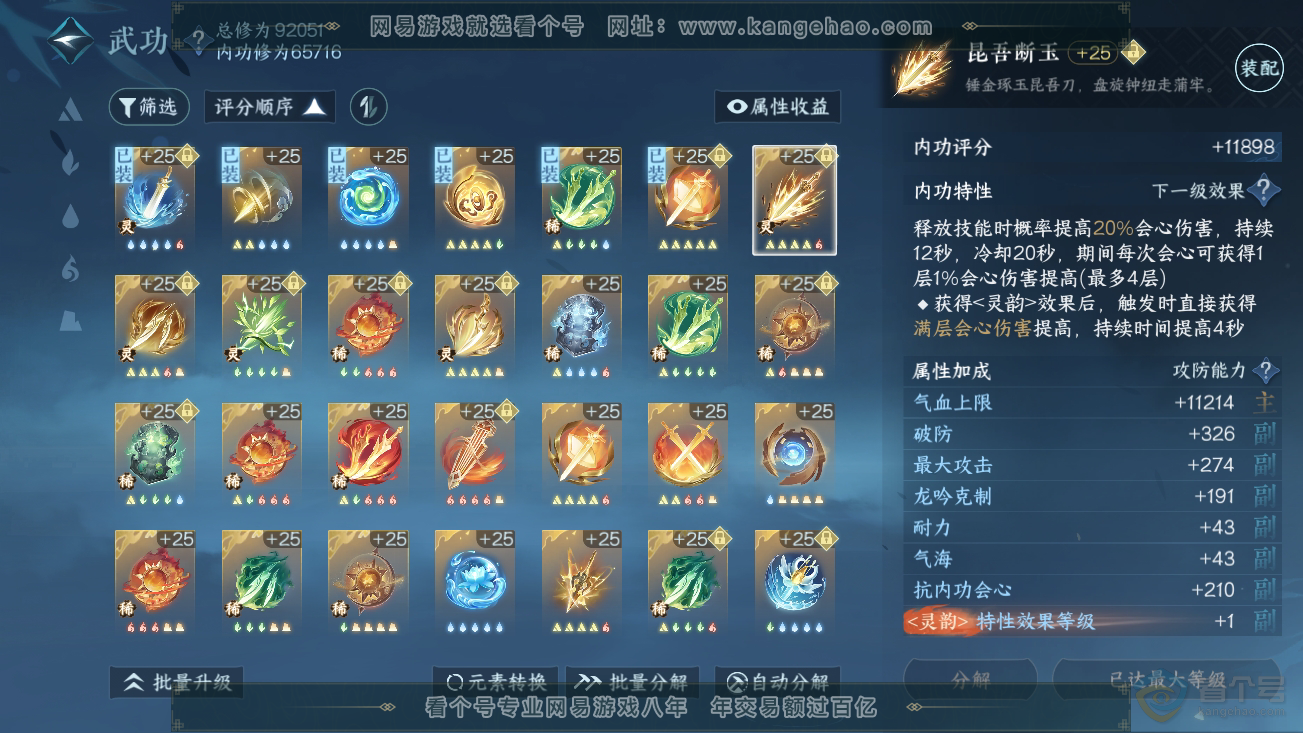 NSH37113逆水寒手游账号详情图34 NSH37113逆水寒手游账号详情图34