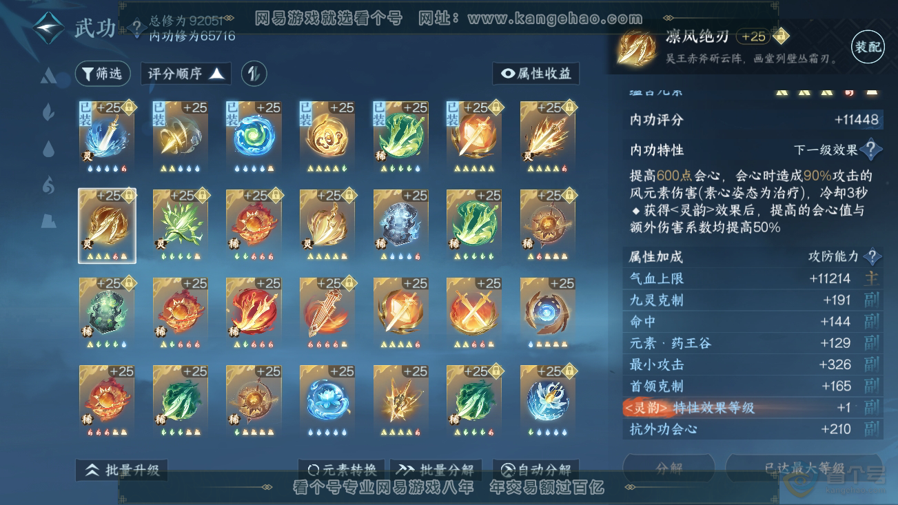 NSH37113逆水寒手游账号详情图35 NSH37113逆水寒手游账号详情图35