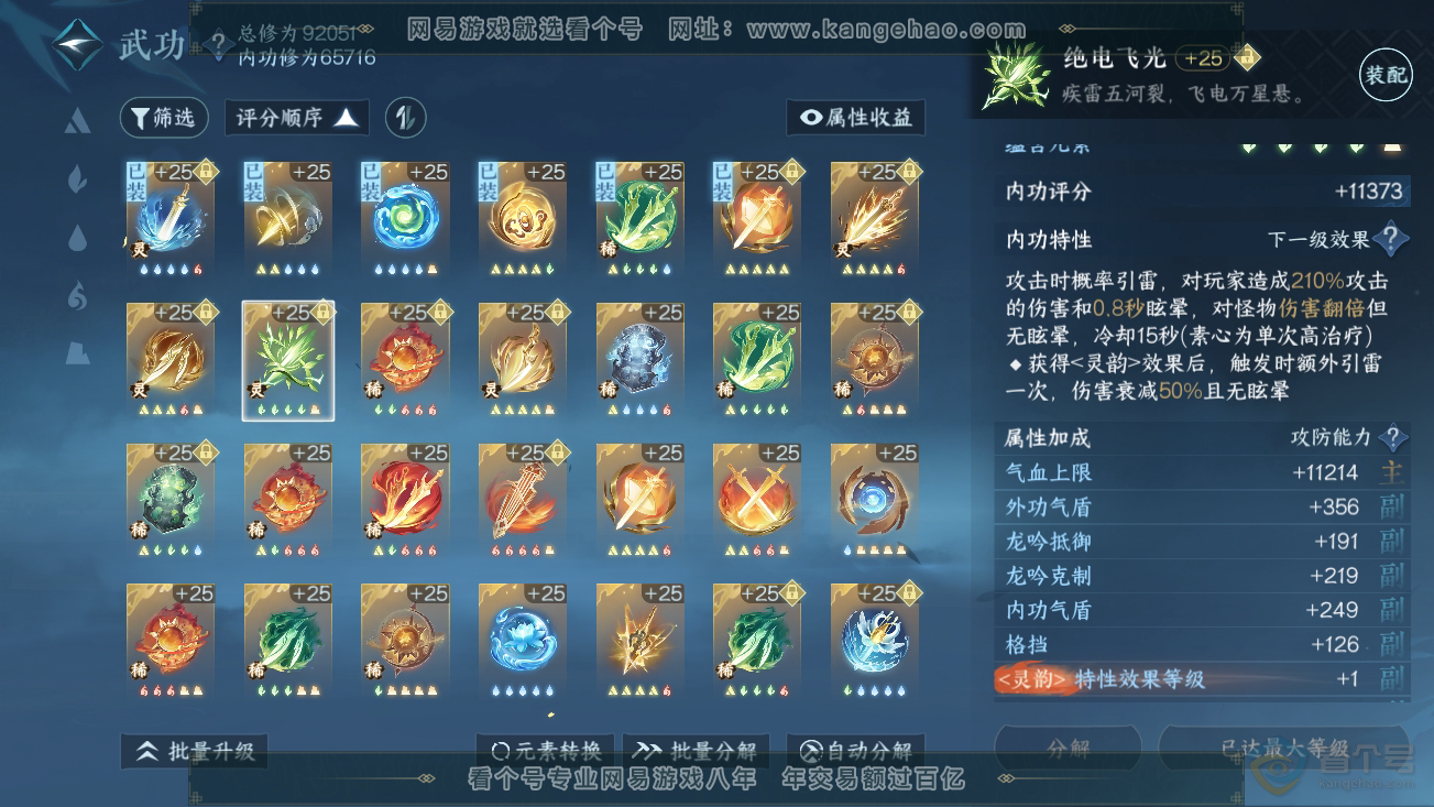 NSH37113逆水寒手游账号详情图36 NSH37113逆水寒手游账号详情图36