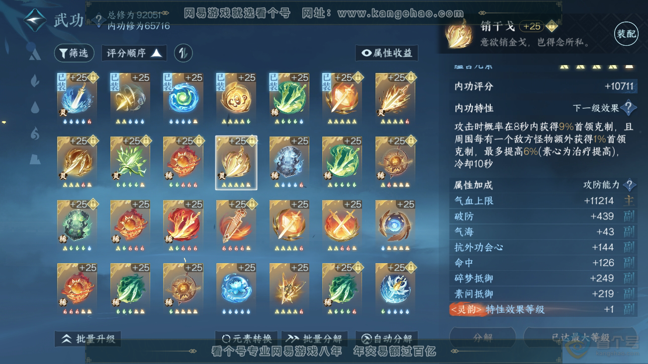 NSH37113逆水寒手游账号详情图37 NSH37113逆水寒手游账号详情图37