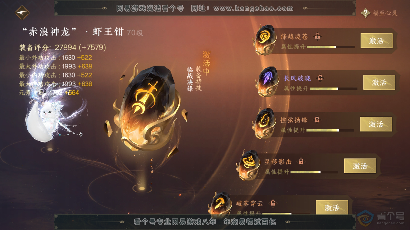 NSH37113逆水寒手游账号详情图38 NSH37113逆水寒手游账号详情图38