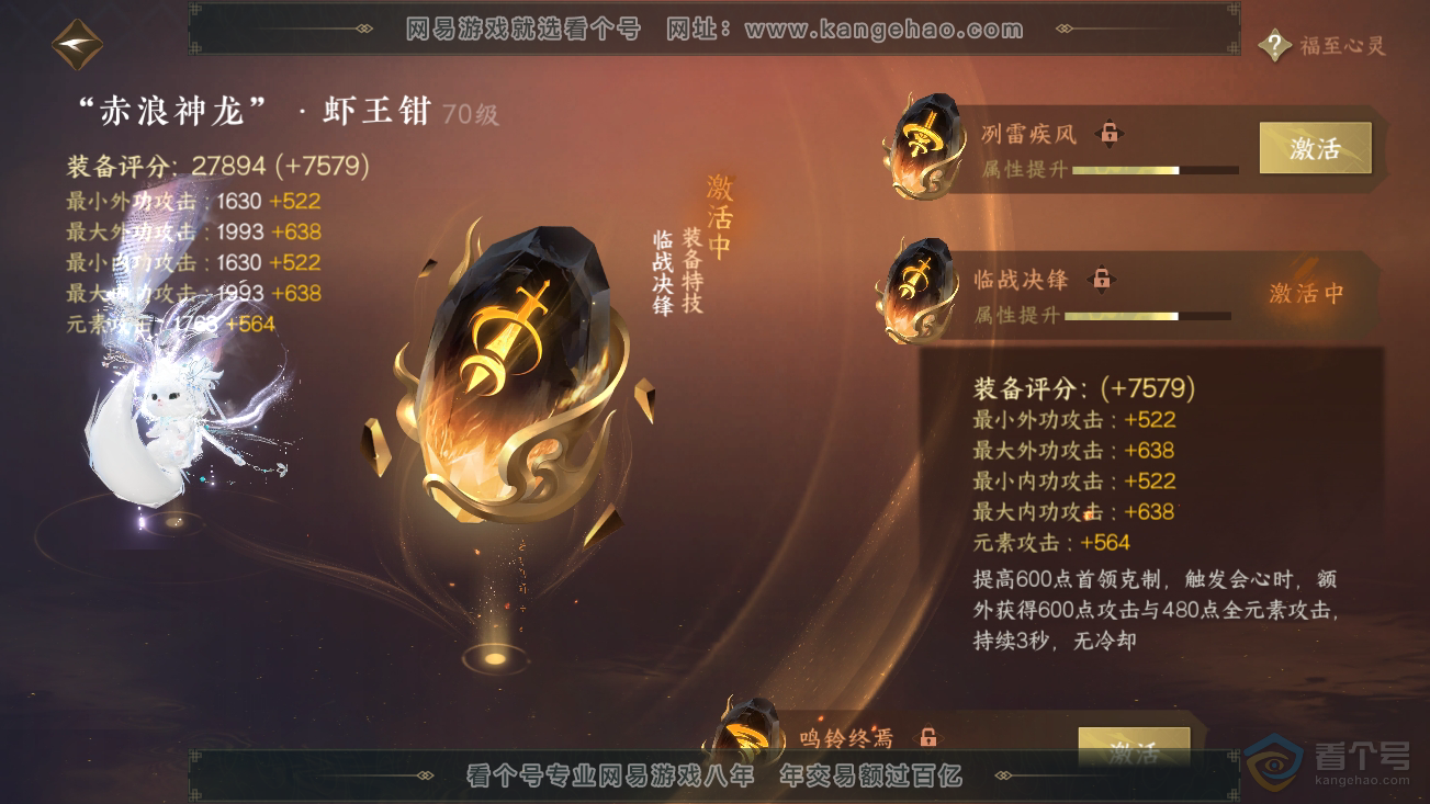 NSH37113逆水寒手游账号详情图39 NSH37113逆水寒手游账号详情图39