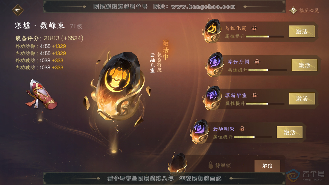 NSH37113逆水寒手游账号详情图41 NSH37113逆水寒手游账号详情图41