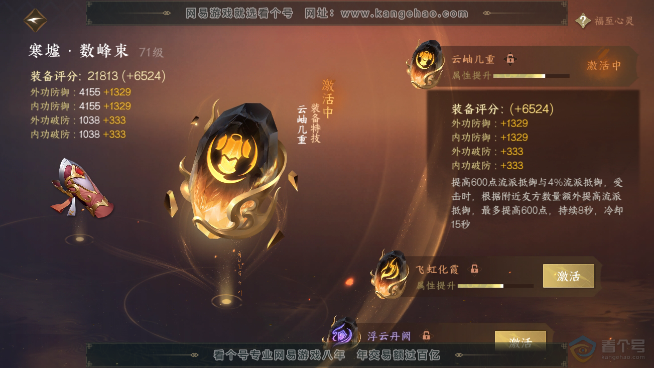 NSH37113逆水寒手游账号详情图42 NSH37113逆水寒手游账号详情图42