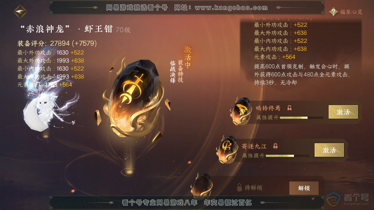 NSH37113逆水寒手游账号详情图40 NSH37113逆水寒手游账号详情图40