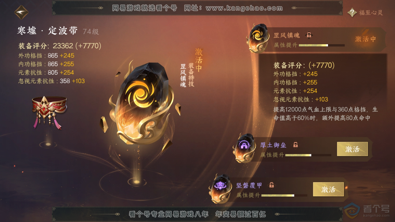 NSH37113逆水寒手游账号详情图45 NSH37113逆水寒手游账号详情图45