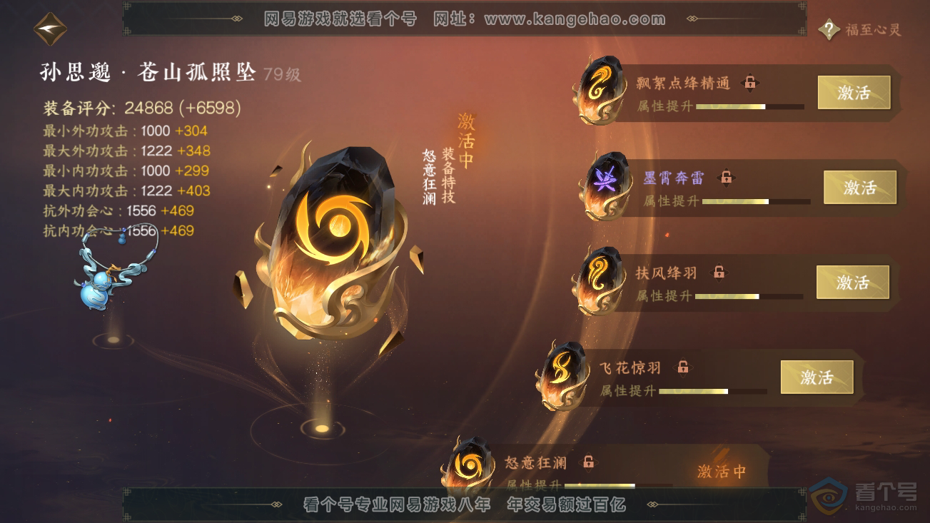 NSH37113逆水寒手游账号详情图48 NSH37113逆水寒手游账号详情图48