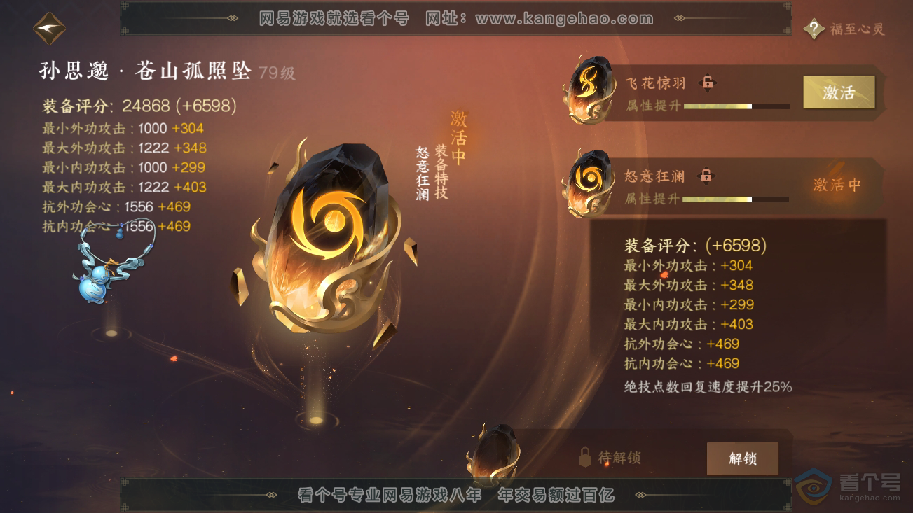 NSH37113逆水寒手游账号详情图49 NSH37113逆水寒手游账号详情图49