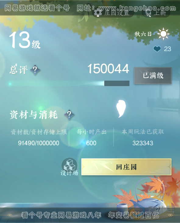 NSH37113逆水寒手游账号详情图50 NSH37113逆水寒手游账号详情图50