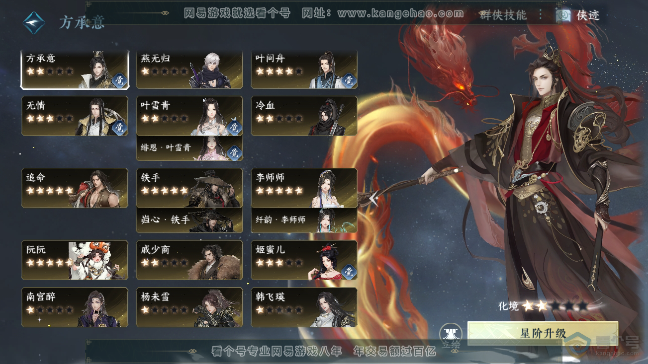 NSH37113逆水寒手游账号详情图52 NSH37113逆水寒手游账号详情图52