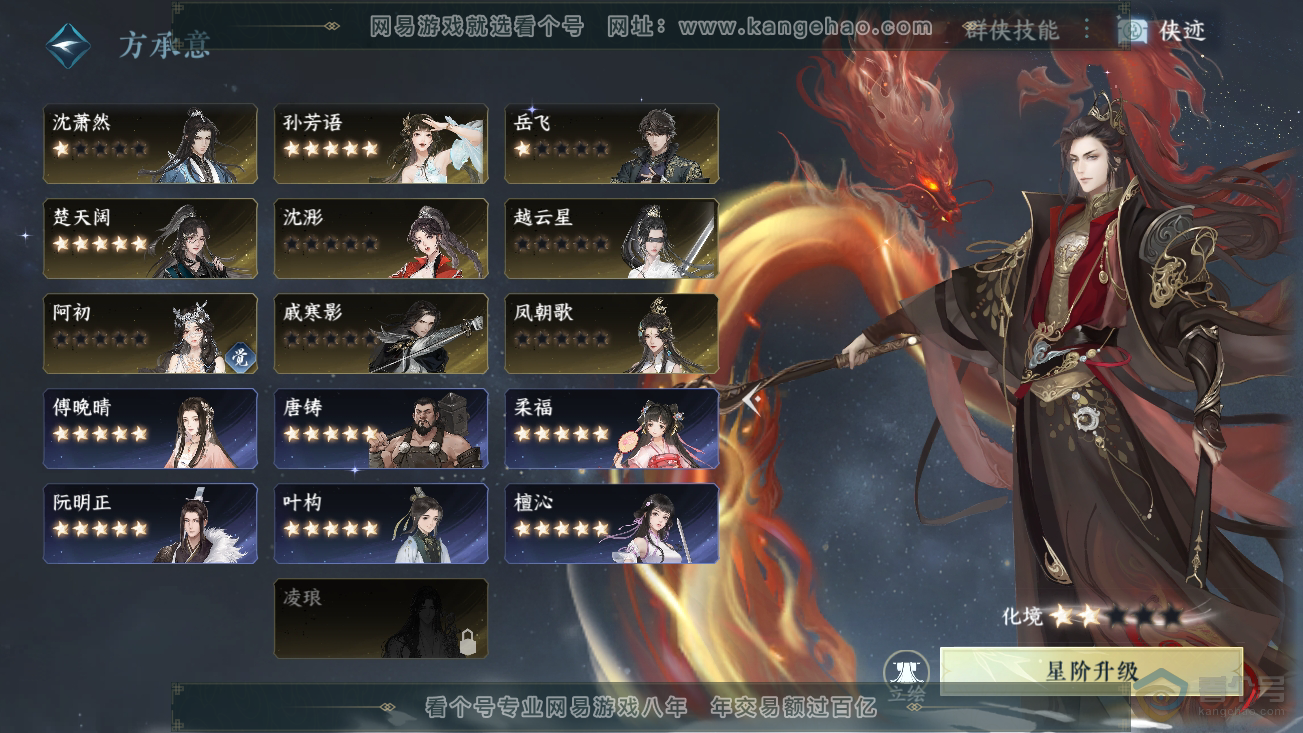 NSH37113逆水寒手游账号详情图53 NSH37113逆水寒手游账号详情图53