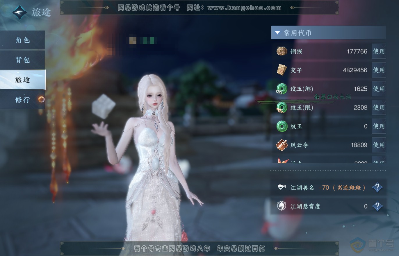 NSH37119逆水寒手游账号详情图4 NSH37119逆水寒手游账号详情图4