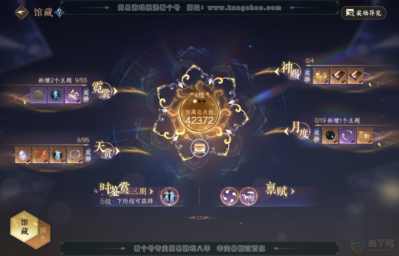 NSH37119逆水寒手游账号详情图11 NSH37119逆水寒手游账号详情图11