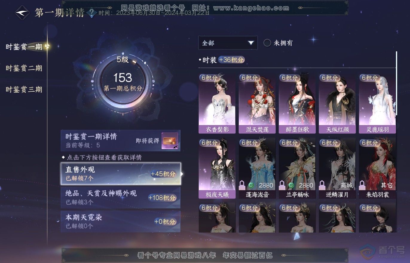NSH37119逆水寒手游账号详情图12 NSH37119逆水寒手游账号详情图12