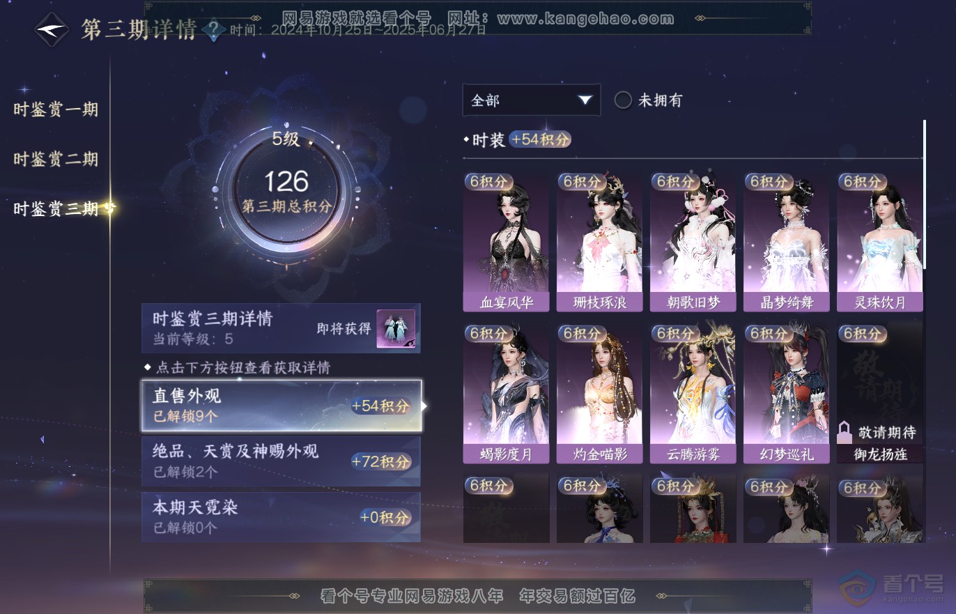 NSH37119逆水寒手游账号详情图14 NSH37119逆水寒手游账号详情图14