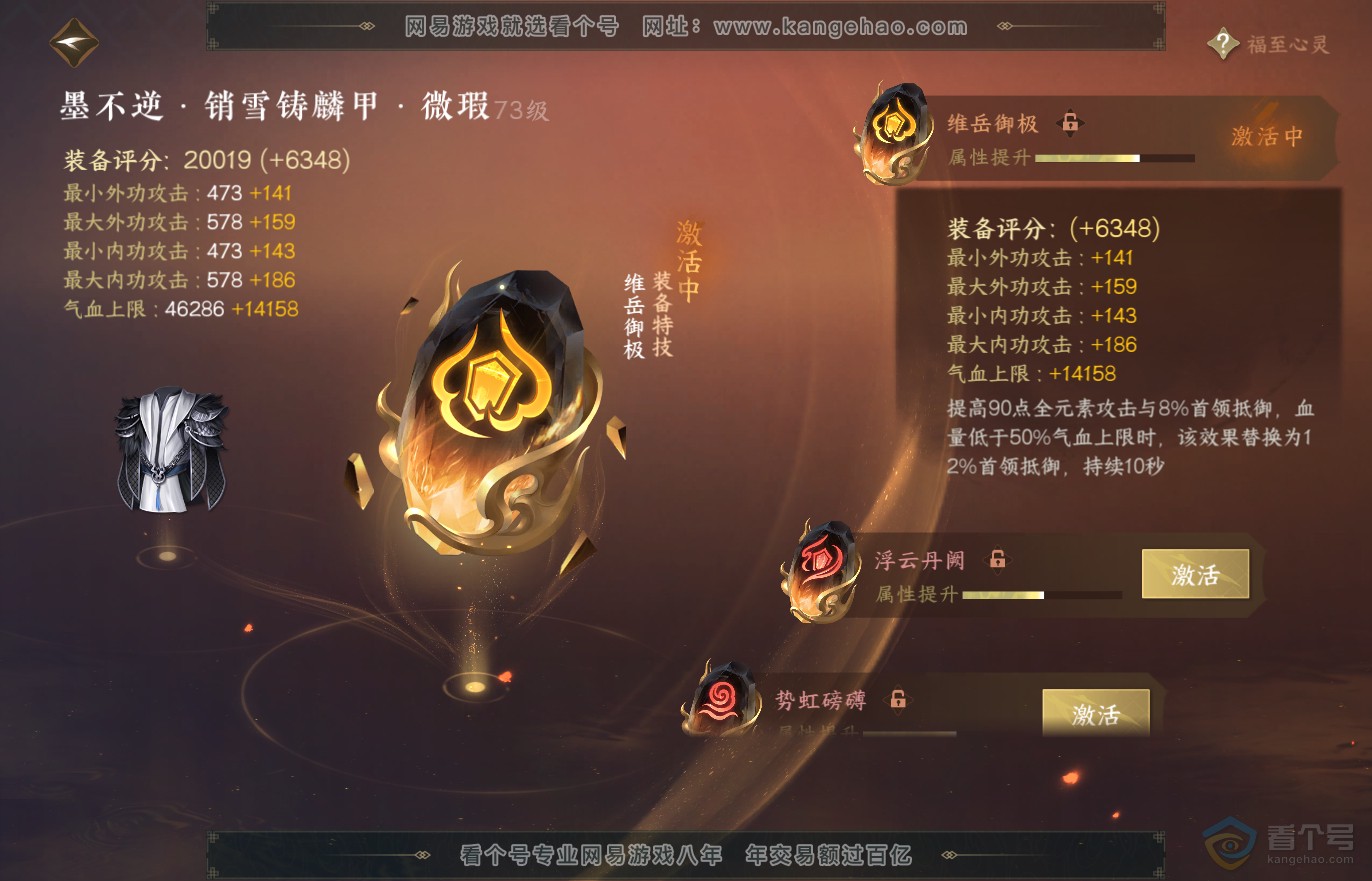 NSH37119逆水寒手游账号详情图24 NSH37119逆水寒手游账号详情图24