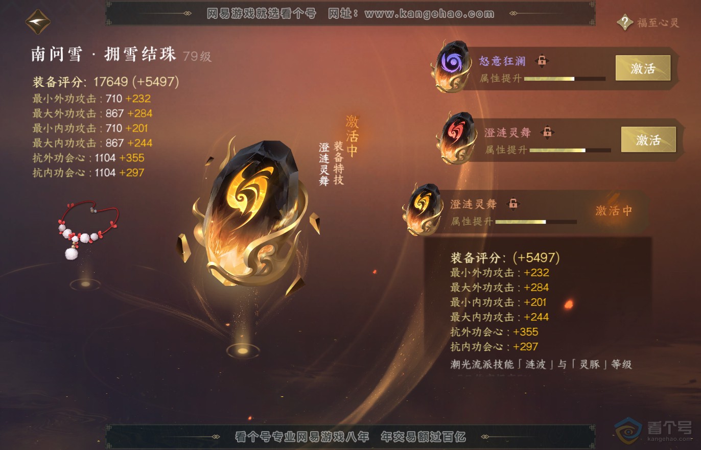 NSH37119逆水寒手游账号详情图27 NSH37119逆水寒手游账号详情图27