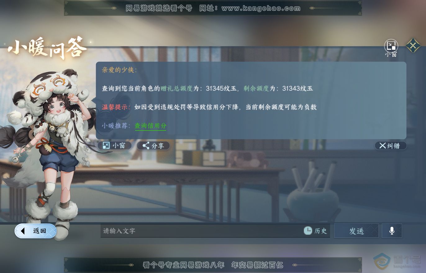 NSH37119逆水寒手游账号详情图31 NSH37119逆水寒手游账号详情图31
