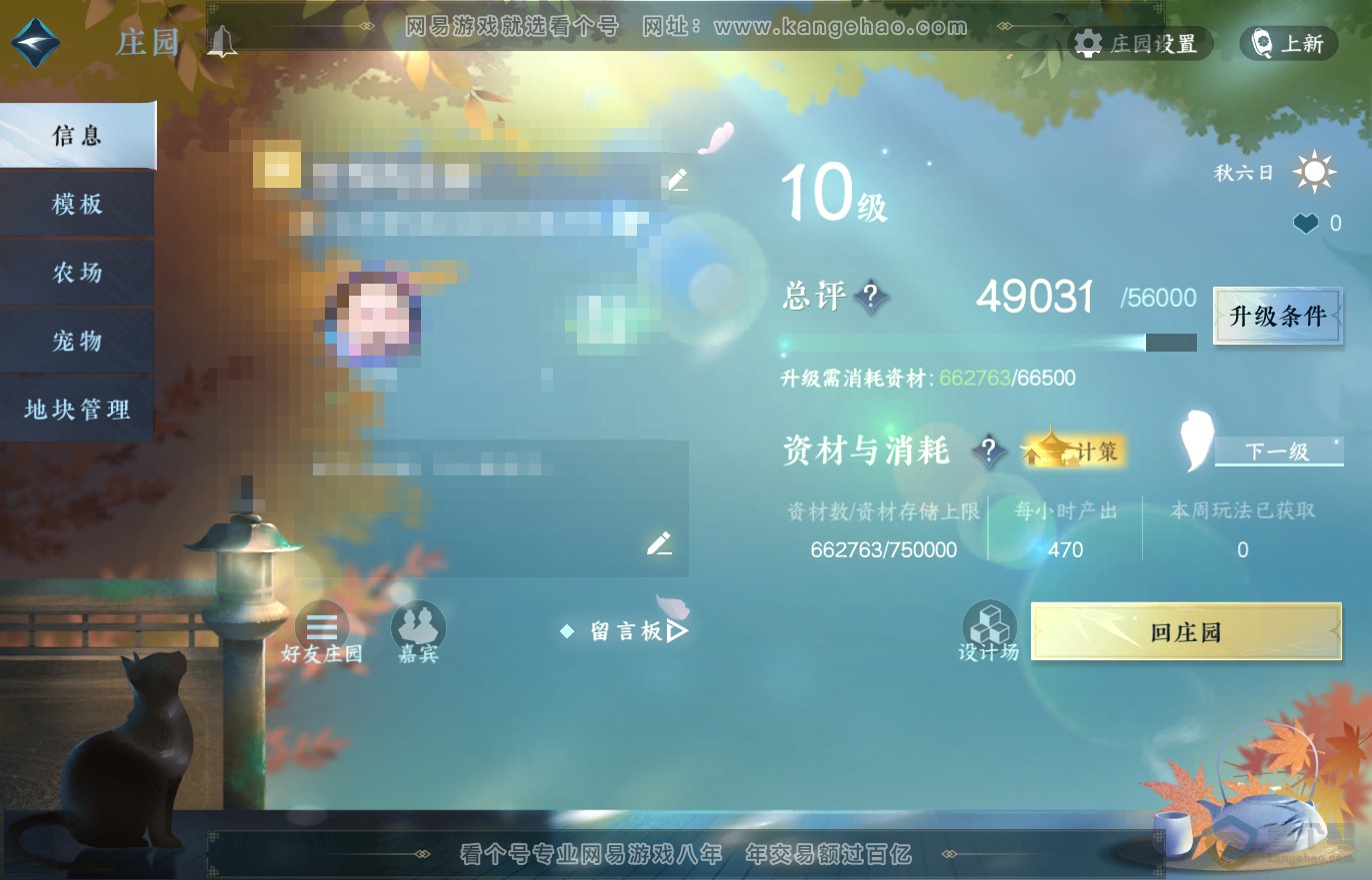 NSH37119逆水寒手游账号详情图29 NSH37119逆水寒手游账号详情图29