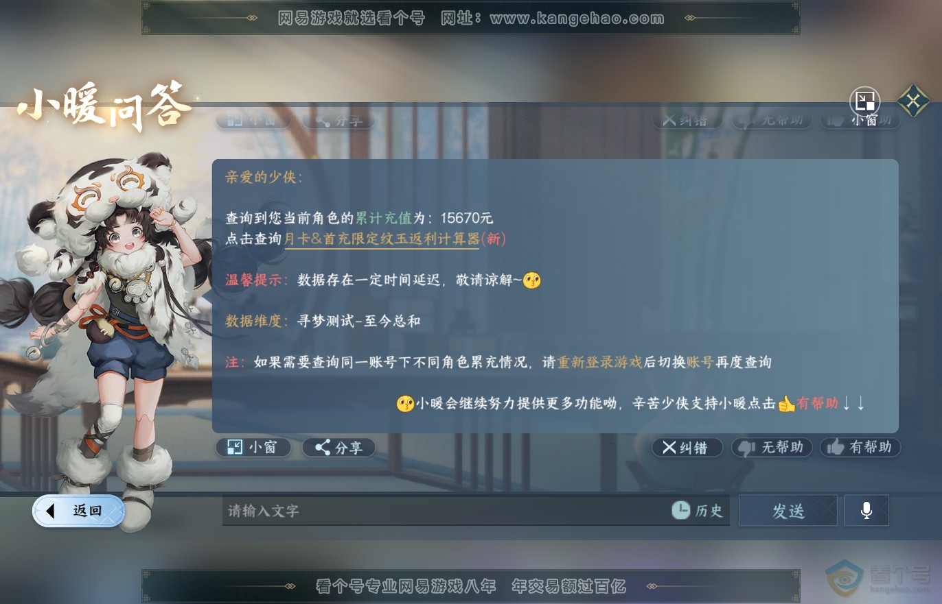 NSH37119逆水寒手游账号详情图32 NSH37119逆水寒手游账号详情图32