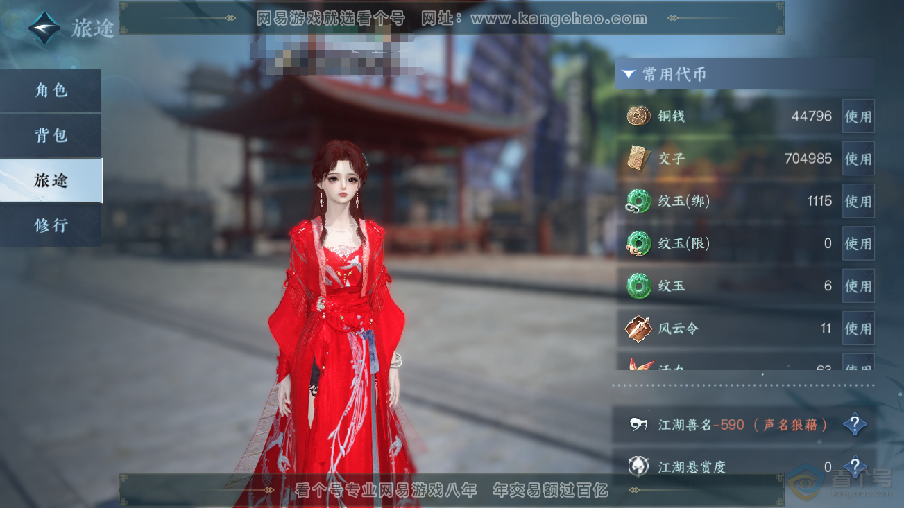 NSH37123逆水寒手游账号详情图5