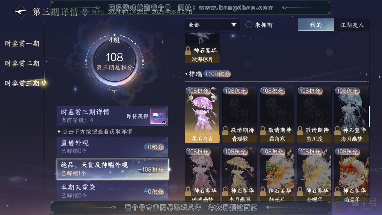 NSH37123逆水寒手游账号详情图8