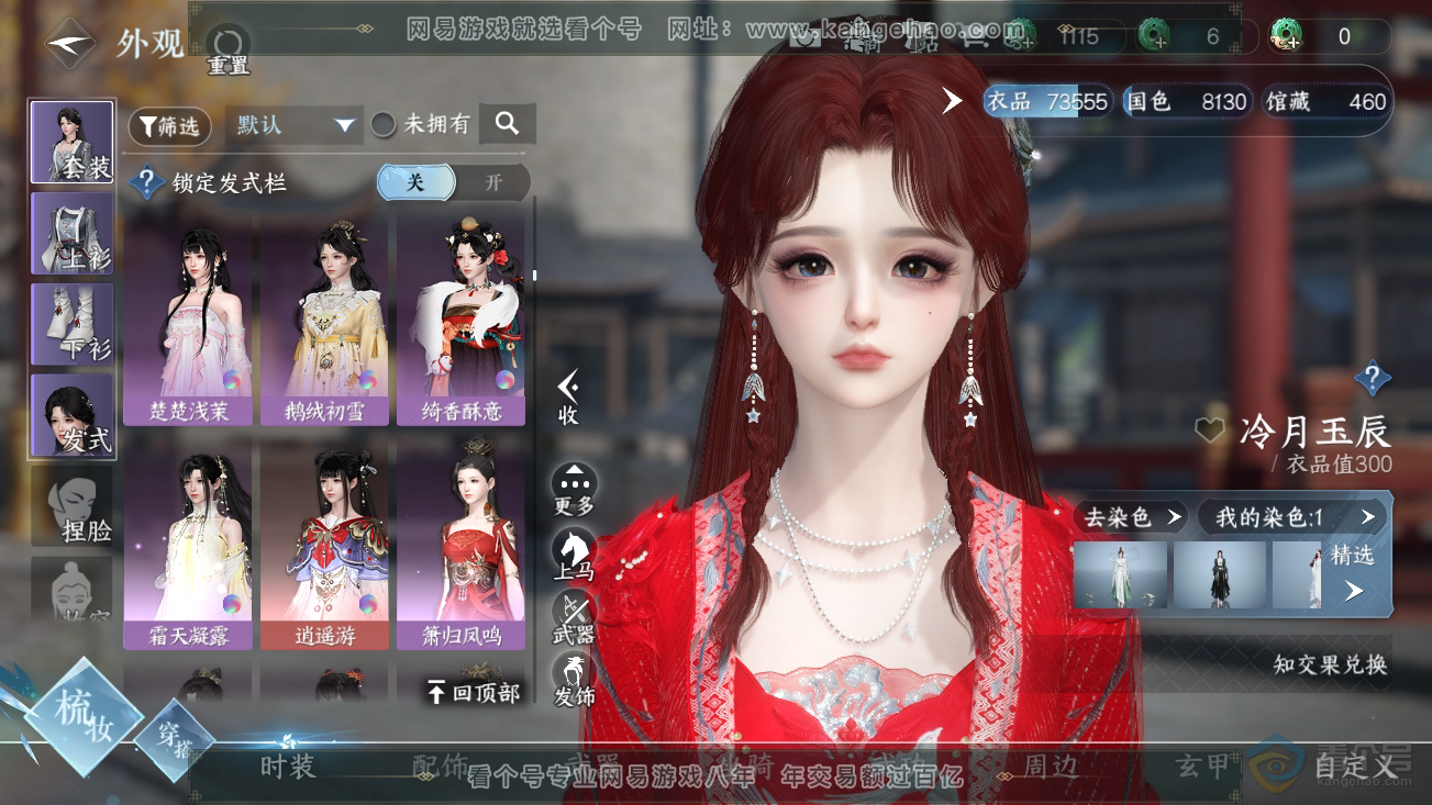 NSH37123逆水寒手游账号详情图9