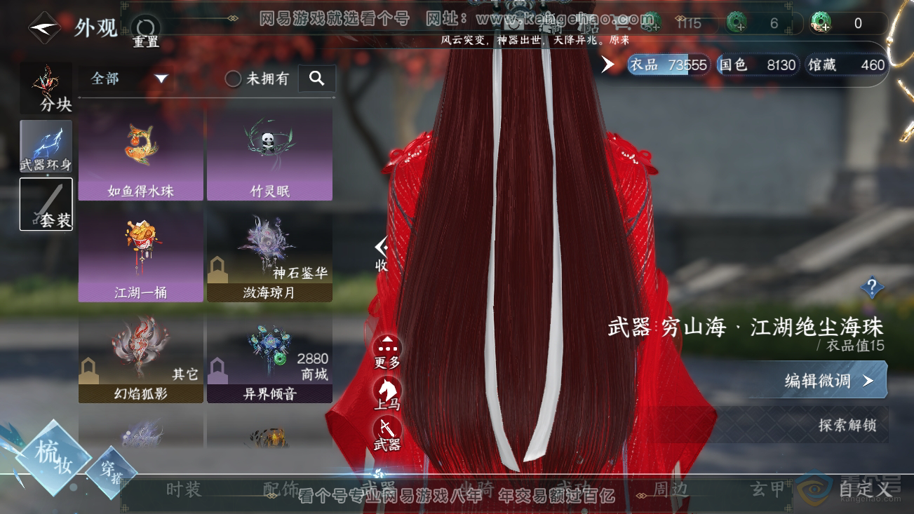 NSH37123逆水寒手游账号详情图11