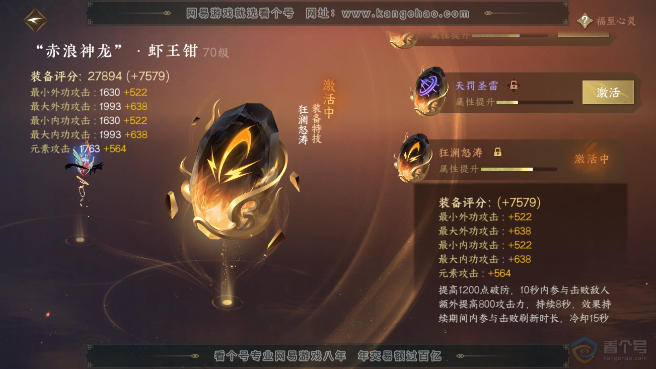 NSH37123逆水寒手游账号详情图13