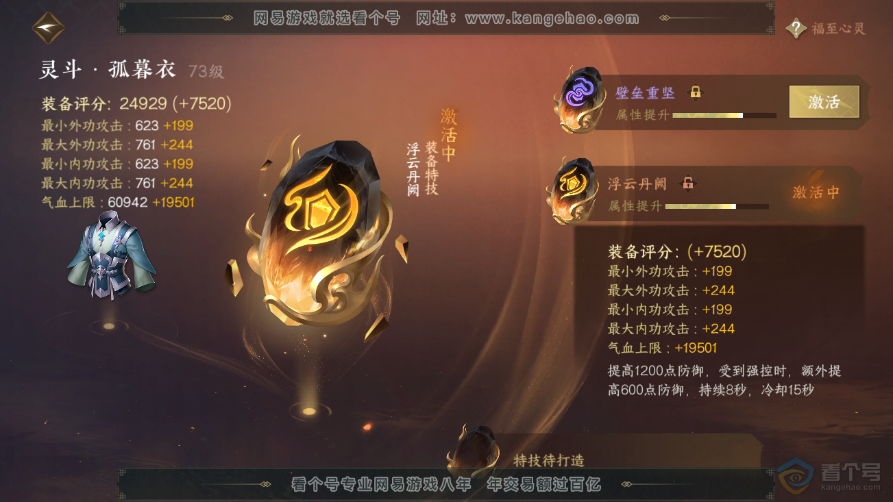 NSH37123逆水寒手游账号详情图15