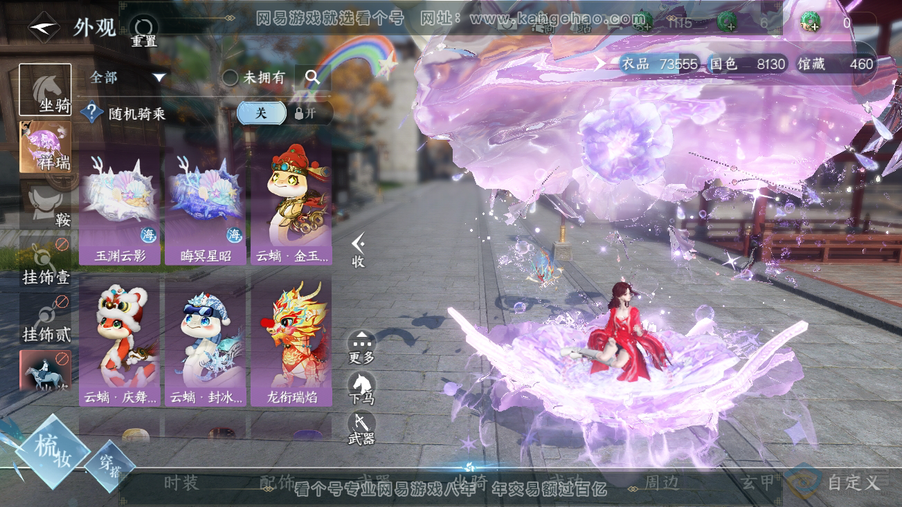 NSH37123逆水寒手游账号详情图12