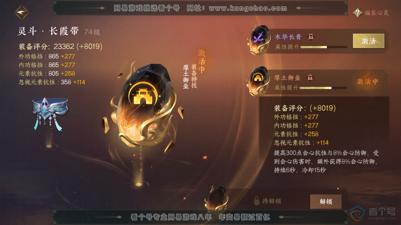 NSH37123逆水寒手游账号详情图16